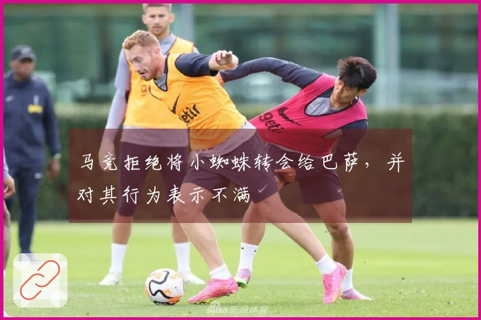 马竞拒绝将小蜘蛛转会给巴萨，并对其行为表示不满